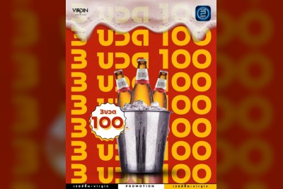 (17 ต.ค. 2568 - 17 พ.ย. 2568) Promotion : เวอร์จิ้น (Virgin)
