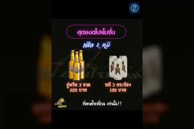 (17 ก.ย. 2568 - 17 ต.ค. 2568) Promotion : ตามใจเพื่อน (tamjaipuean)