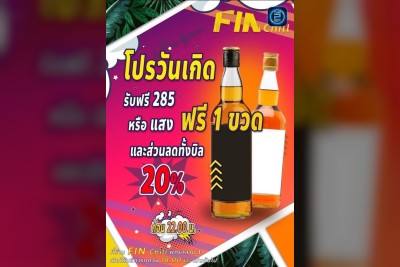(17 ก.ย. 2568 - 17 ต.ค. 2568) Promotion : FIN chill (FIN chill)