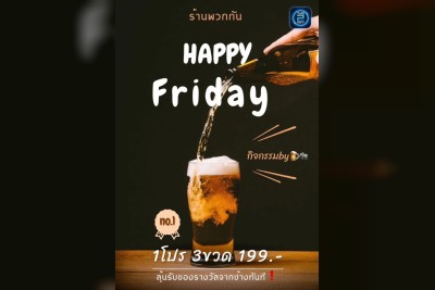 (06 ต.ค. 2568 - 06 พ.ย. 2568) Promotion : พวกกัน (Phwkkan)