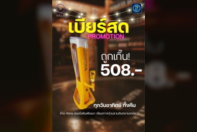 (17 ก.ย. 2568 - 17 ต.ค. 2568) Promotion : Wela (Wela)