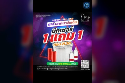 (17 ก.ย. 2568 - 17 ต.ค. 2568) Promotion : OMG One More Glass - sai1 (OMG One More Glass - sai1)