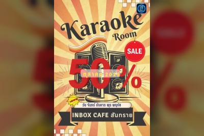(06 ต.ค. 2568 - 06 พ.ย. 2568) Promotion : Inbox คาเฟ่-แม่โจ้ (Inbox Cafe-maejo)