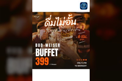 (26 ก.ย. 2568 - 26 ต.ค. 2568) Promotion : มิดไนท์ ซัน ทาวน์ อิน ทาวน์ (Midnight Sun Town In Town)