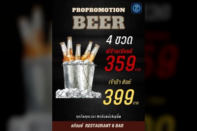 (12 ก.ย. 2568 - 12 ต.ค. 2568) Promotion : อภิรมย์ Restaurant & Bar (อภิรมย์ Restaurant & Bar)