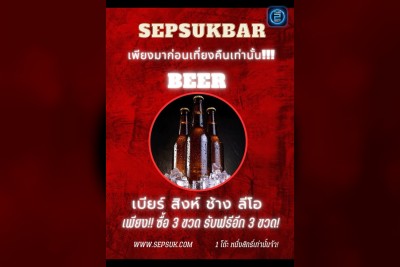 (17 ก.ย. 2568 - 17 ต.ค. 2568) Promotion : เสพสุขบาร์ อุดรธานี (เสพสุขบาร์ อุดรธานี)