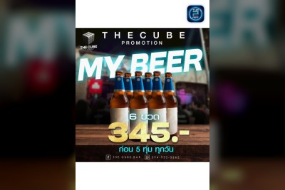 (26 ก.ย. 2568 - 26 ต.ค. 2568) Promotion : เดอะ Cube บาร์ (The Cube Bar)