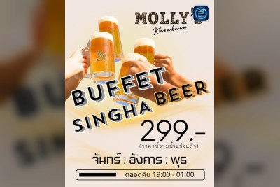 (06 ต.ค. 2568 - 06 พ.ย. 2568) Promotion : Molly’s บาร์ khonkaen (Molly’s bar khonkaen)
