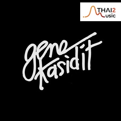 จ้าง Gene Kasidit (จีน กษิดิศ สำเนียง) : สมอลล์รูม