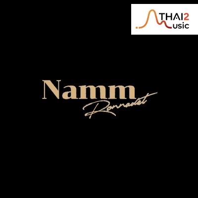 จ้าง Namm Ronnadet (แหนม รณเดช วงศาโรจน์) : มิวซิกมูฟ