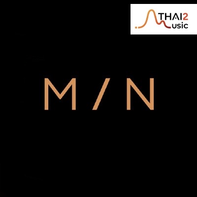จ้าง MIN (มิณทร์ ยงสุวิมล) : มิวซิกมูฟ