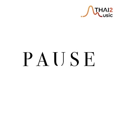 จ้าง Pause (พอส) : มีเรคคอร์ดส