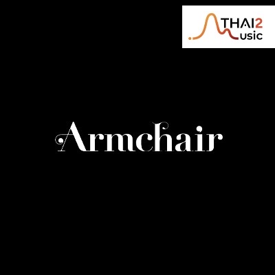 จ้าง Yong Armchair (โย่ง อาร์มแชร์) : มีเรคคอร์ดส