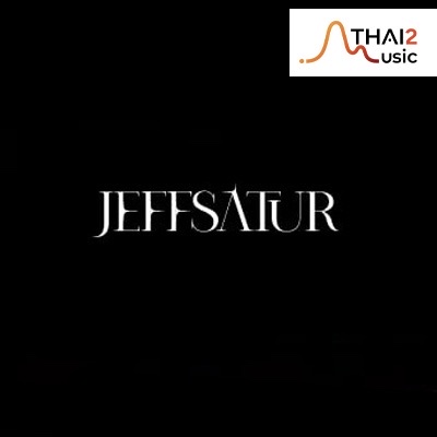 จ้าง Jeff Satur (เจฟ วรกมล ชาเตอร์) : วอร์นเนอร์ มิวสิก ไทยแลนด์