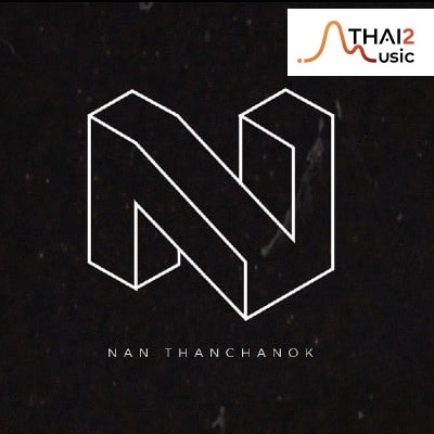 จ้าง NAN Thanchanok (แนน ธันย์ชนก) : วอร์นเนอร์ มิวสิก ไทยแลนด์