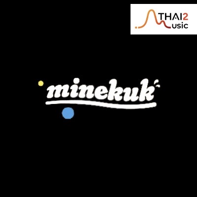 จ้าง MINEKUK (มายกุ๊ก) : มิลค์