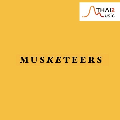 จ้าง Musketeers (มัสเกตเทียส์) : วอท เดอะ ดัก
