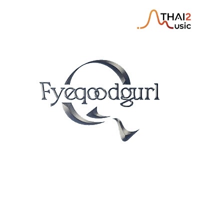 จ้าง Fyeqoodgurl (ฝ้ายคู้ดเกิร์ล) : วอร์นเนอร์ มิวสิก ไทยแลนด์
