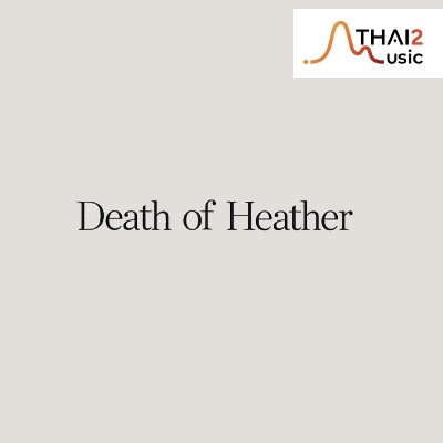 จ้าง Death Of Heather (เดธ ออฟ เฮเทอร์) : สมอลล์รูม