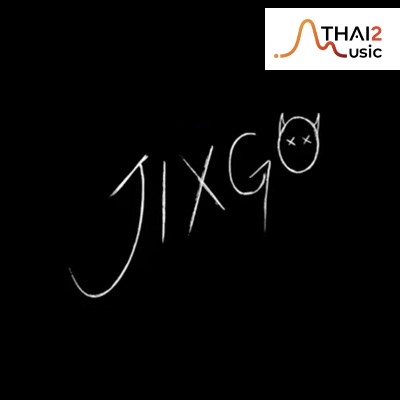 จ้าง Jixgo (จิ๊กโก๋) : มาร์