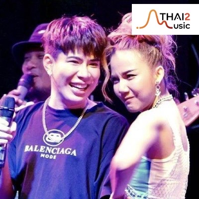 จ้าง Jah & Aim (จ๊ะ & เอม) : อื่นๆ