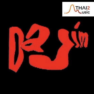 จ้าง DAJIM (ดาจิม) : อื่นๆ