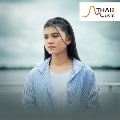 จ้าง AM CHOLTICHA (แอ้ม ชลธิชา) : จีเอ็มเอ็ม แกรมมี่
