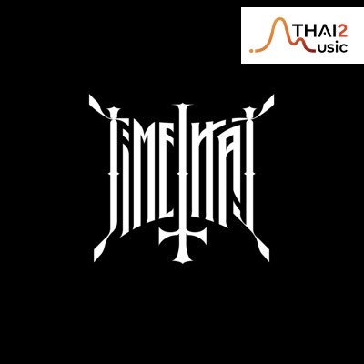จ้าง Timethai (ธามไท แพลงศิลป์) : อื่นๆ