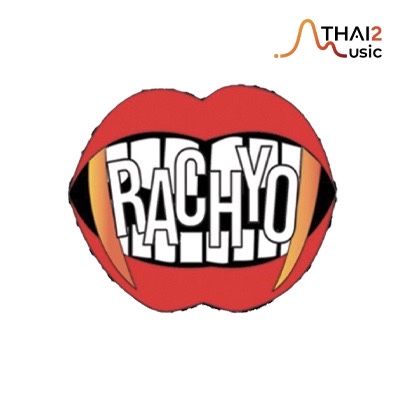 จ้าง RachYO (รัชโย) : อื่นๆ
