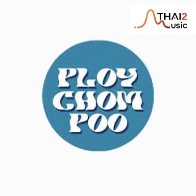 จ้าง Ploychompoo Jannine Weigel (พลอยชมพู ญานนีน ภารวี ไวเกล) : อื่นๆ