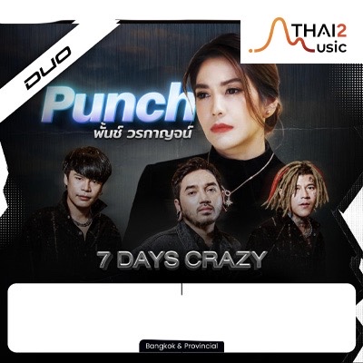 จ้าง Punch x 7Days Crazy (พั้นช์ วรกาญจน์ x เซเว่น เดย์ เครซี) : อื่นๆ