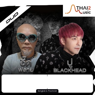 จ้าง eed FLY x Poo Blackhead (อี๊ด (ฟลาย) x ปู แบล็คเฮด) : อื่นๆ