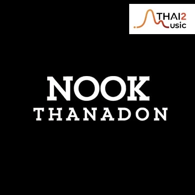 จ้าง Nook Thanadon (นุ๊ก ธนดล) : อื่นๆ