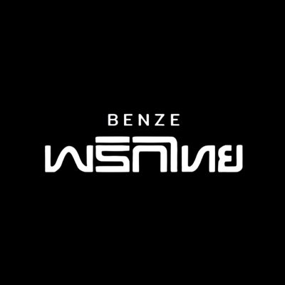 จ้าง Benze Prikthai (เบนซ์ พริกไทย ดริณทร์รัฎ มีนะวาณิชย์) : อื่นๆ