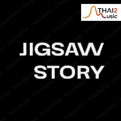 จ้าง Jigsaw Story (จิ๊กซอว์ สตอรี่) : ไนน์ทีน