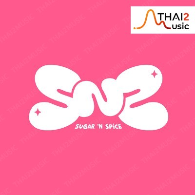 จ้าง Sugar 'N Spice (SNS) (ชูก้า เอ็น สไปส์) : ฤทธิ์ เอนเตอร์เทนเมนท์
