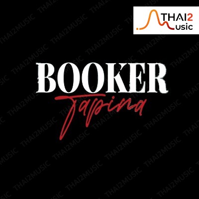 จ้าง BOOKER TAPINA (บุ๊คเกอร์ ตะปินะ) : อื่นๆ