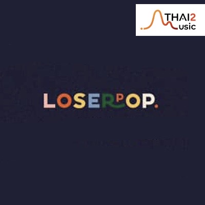 จ้าง loserpop (ลูซเซอร์ป๊อป) : วอท เดอะ ดัก