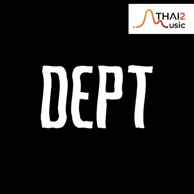 จ้าง DEPT (เดปท์) : สมอลล์รูม