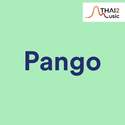 จ้าง Pango (แป้งโกะ) : วอท เดอะ ดัก