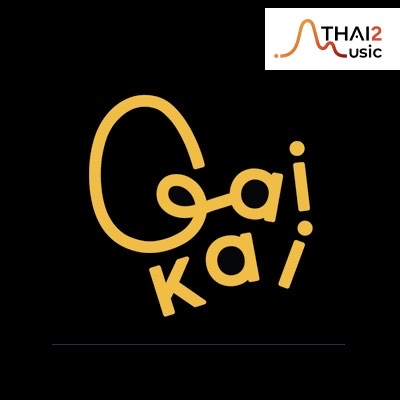จ้าง Gaikai (ไก่ไข่) : จีเอ็มเอ็ม แกรมมี่