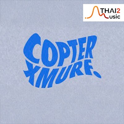 จ้าง Copter Panuwat (copterxmurf) (คอปเตอร์–วิศรุต เล้าเจริญชัย) : วูป มิวสิค