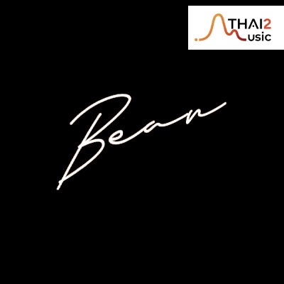 จ้าง Bean Napason (บีน นภสร) : บ็อกซ์ มิวสิค