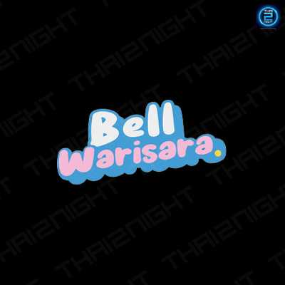 จ้าง เบลล์ วริศรา,จ้าง Bell Warisara : Home Run Music (โฮมรันมิวสิค)