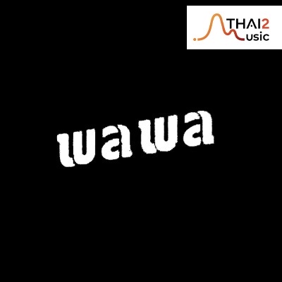 จ้าง Palaphol (พลพล พลกองเส็ง) : จีเอ็มเอ็ม แกรมมี่