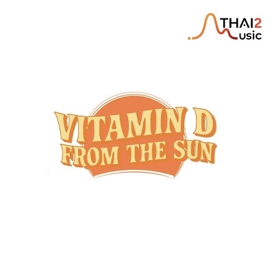 จ้าง Vitamin D from The Sun (ไวตามิน ดี ฟอร์ม เดอะ ซัน) : จีเอ็มเอ็ม แกรมมี่