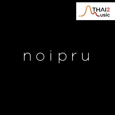 จ้าง NOi Pru (น้อย วงพรู) : บริษัท เลิฟ อิส เอ็นเตอร์เทนเม้นท์ จำกัด