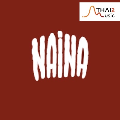 จ้าง Naina (นายนะ) : พร้อมบวก