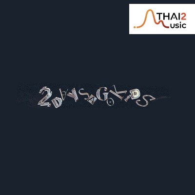 จ้าง 2 Days Ago Kids (ทูเดย์ส อะโกคิดส์) : สไปร์ซซี่ ดิสก์