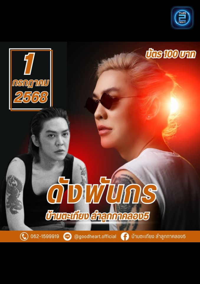 DUNK Phunkorn : Ban Ta Krang Lam Luk Ka (บ้านตะเกียง ลำลูกกา) : Bangkok (กรุงเทพมหานคร)
